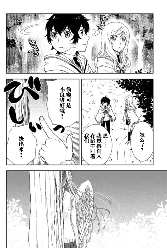 物语中的人 第14话 第20页