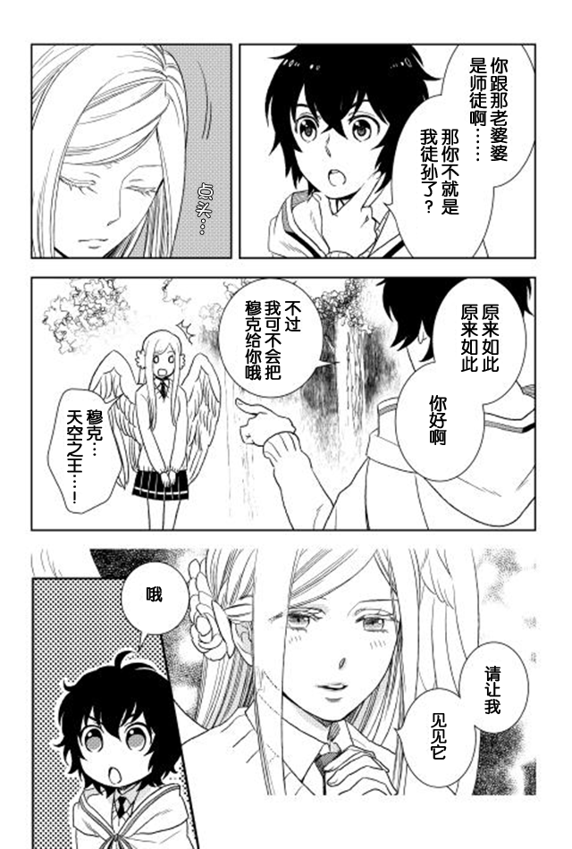 物语中的人 第14话 第25页