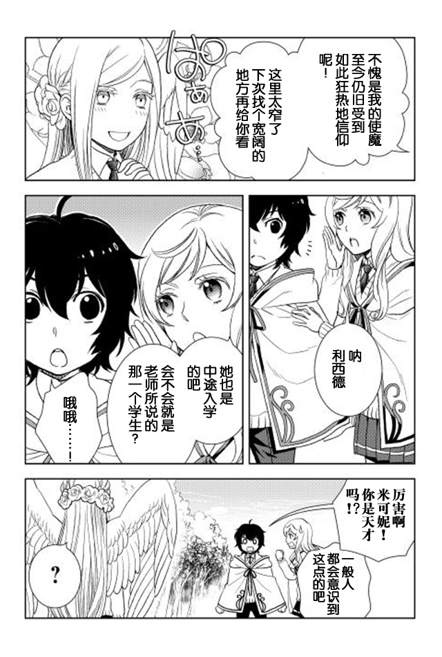 物语中的人 第14话 第26页