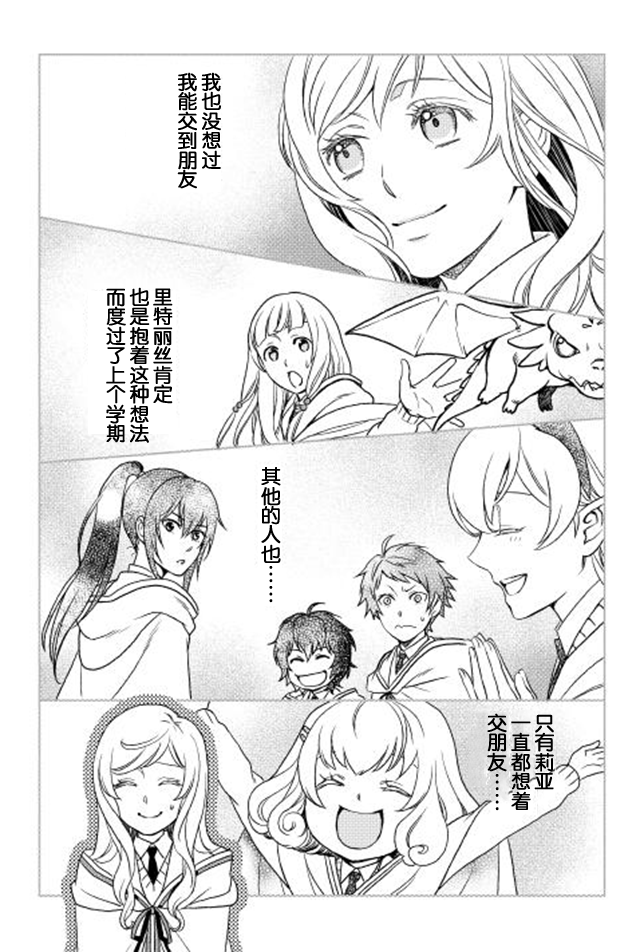 物语中的人 第14话 第3页