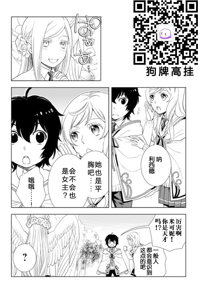 物语中的人 第14话 第33页