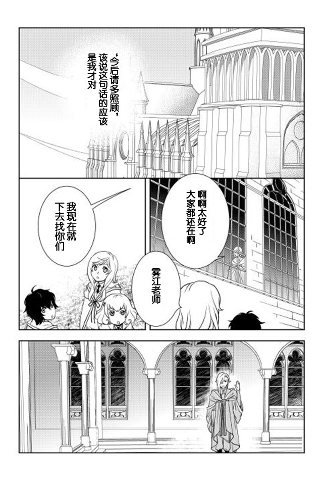 物语中的人 第14话 第4页