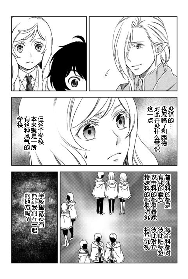 物语中的人 第14话 第8页