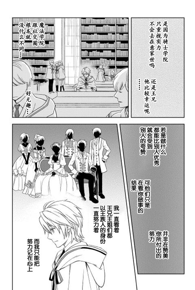 物语中的人 第15话 第12页