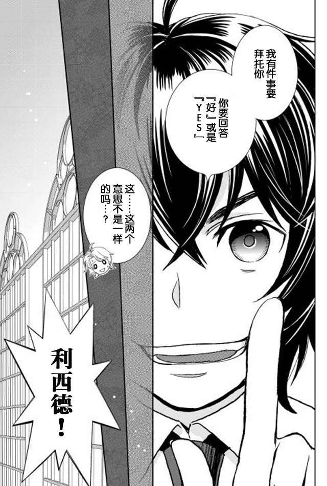 物语中的人 第15话 第15页