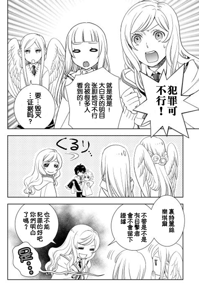 物语中的人 第15话 第16页