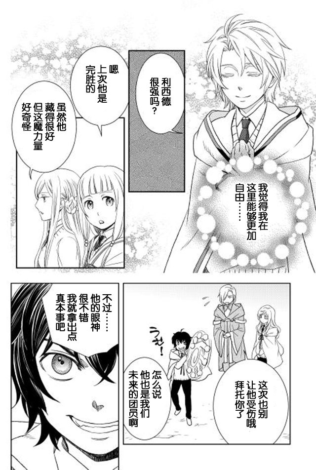 物语中的人 第15话 第32页