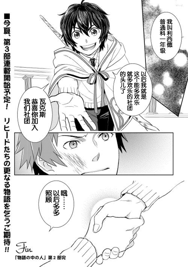 物语中的人 第15话 第44页