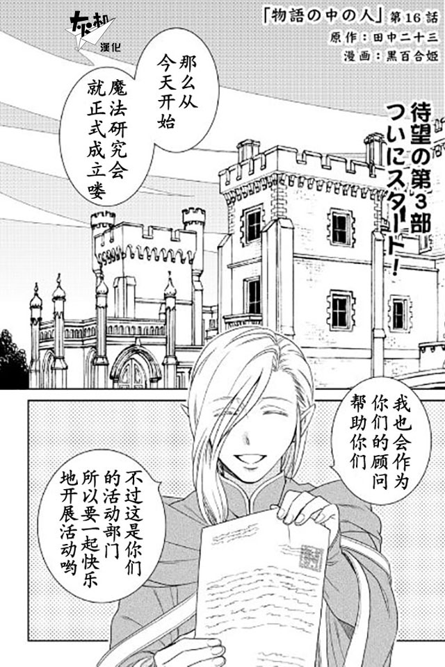 物语中的人 第16话 第1页