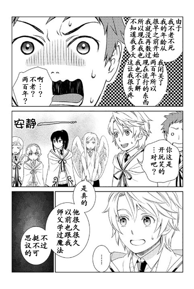 物语中的人 第16话 第16页