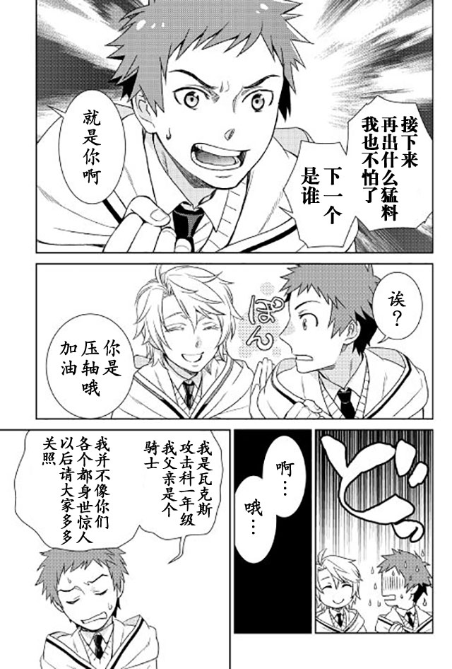 物语中的人 第16话 第19页