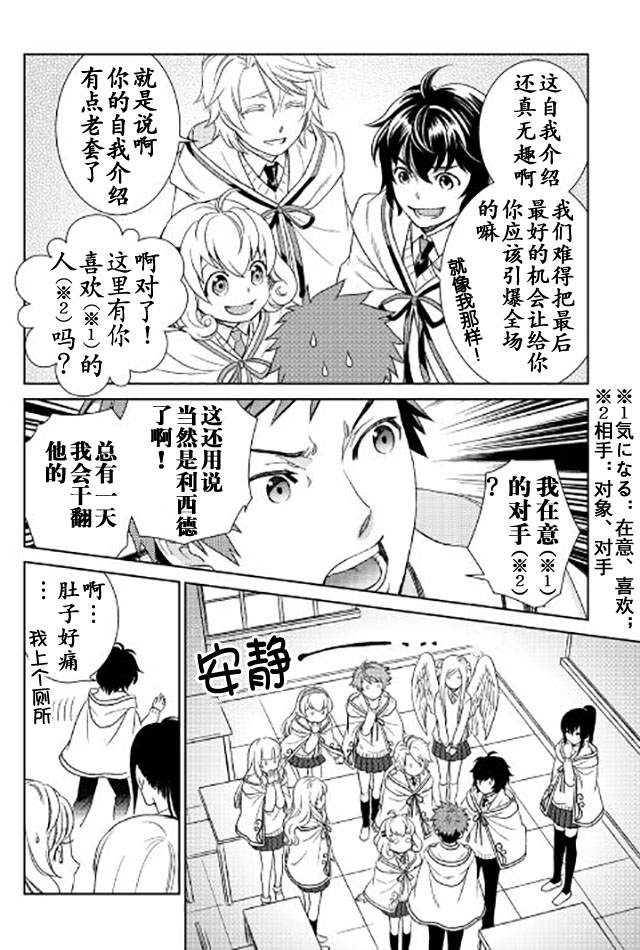 物语中的人 第16话 第20页