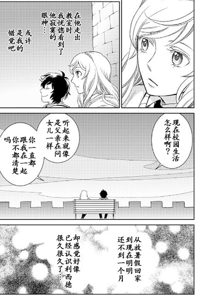 物语中的人 第16话 第25页