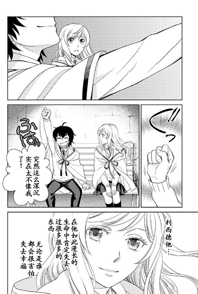 物语中的人 第16话 第30页