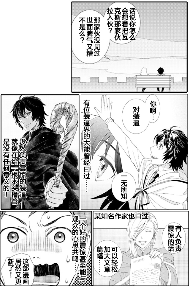 物语中的人 第16话 第35页