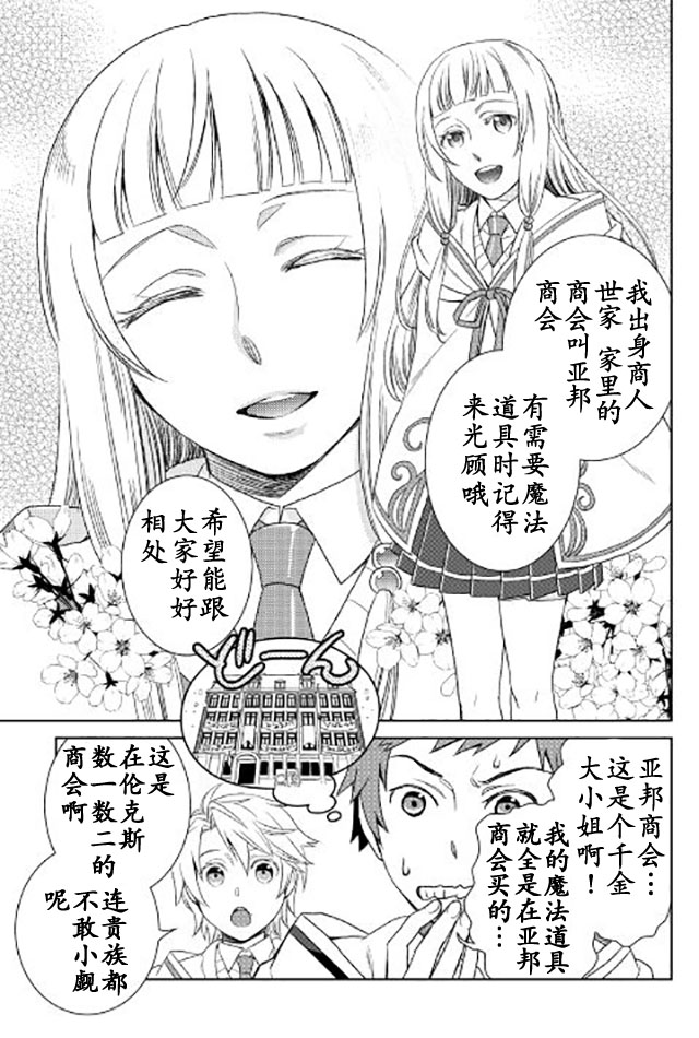 物语中的人 第16话 第5页