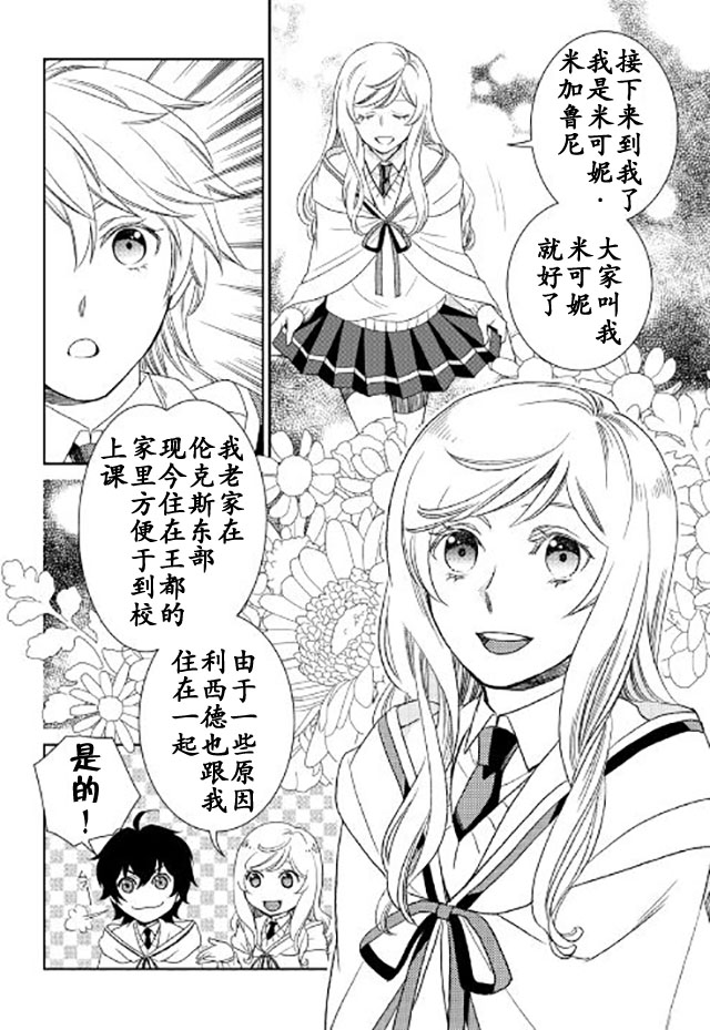物语中的人 第16话 第6页