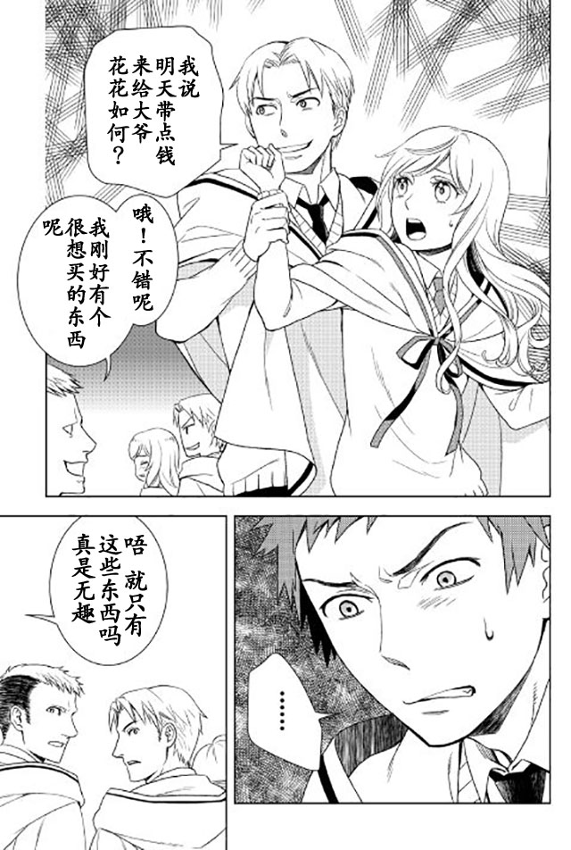 物语中的人 第17话 第11页