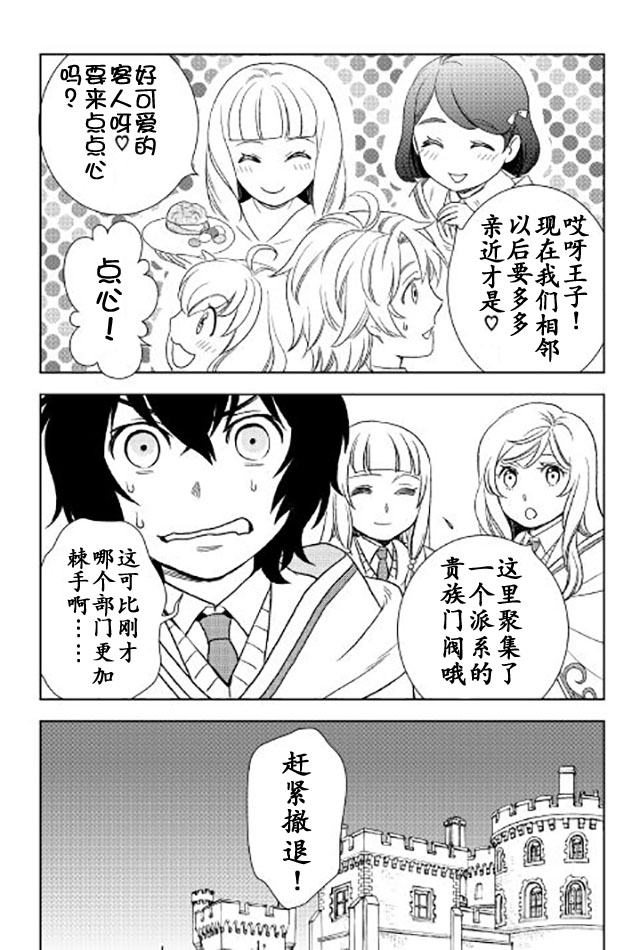 物语中的人 第17话 第20页