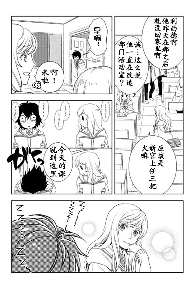物语中的人 第17话 第22页