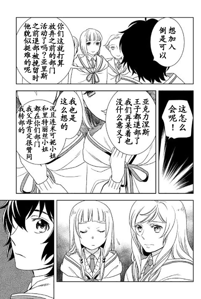 物语中的人 第17话 第27页