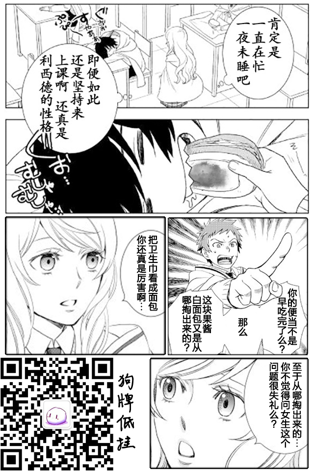 物语中的人 第17话 第31页