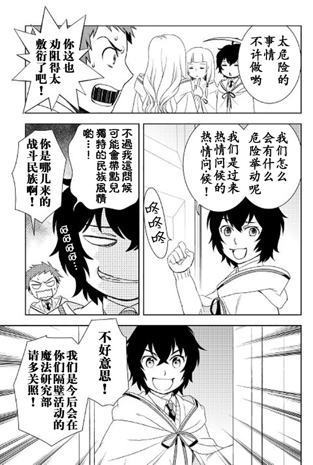 物语中的人 第17话 第7页
