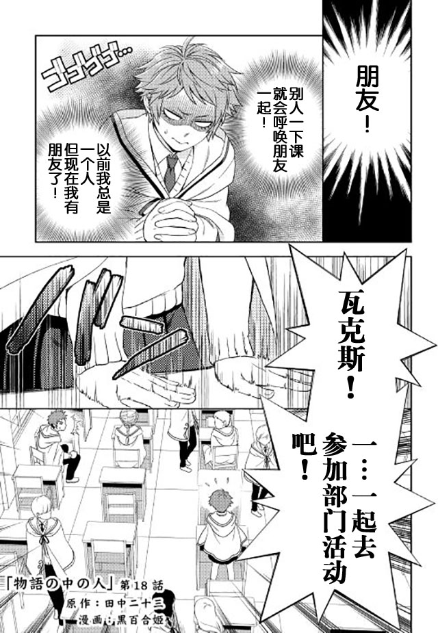 物语中的人 第18话 第1页