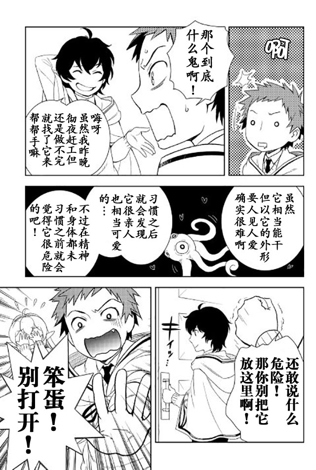 物语中的人 第18话 第13页