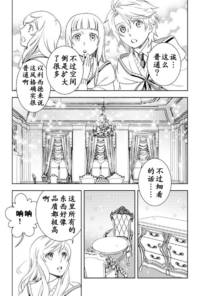 物语中的人 第18话 第15页