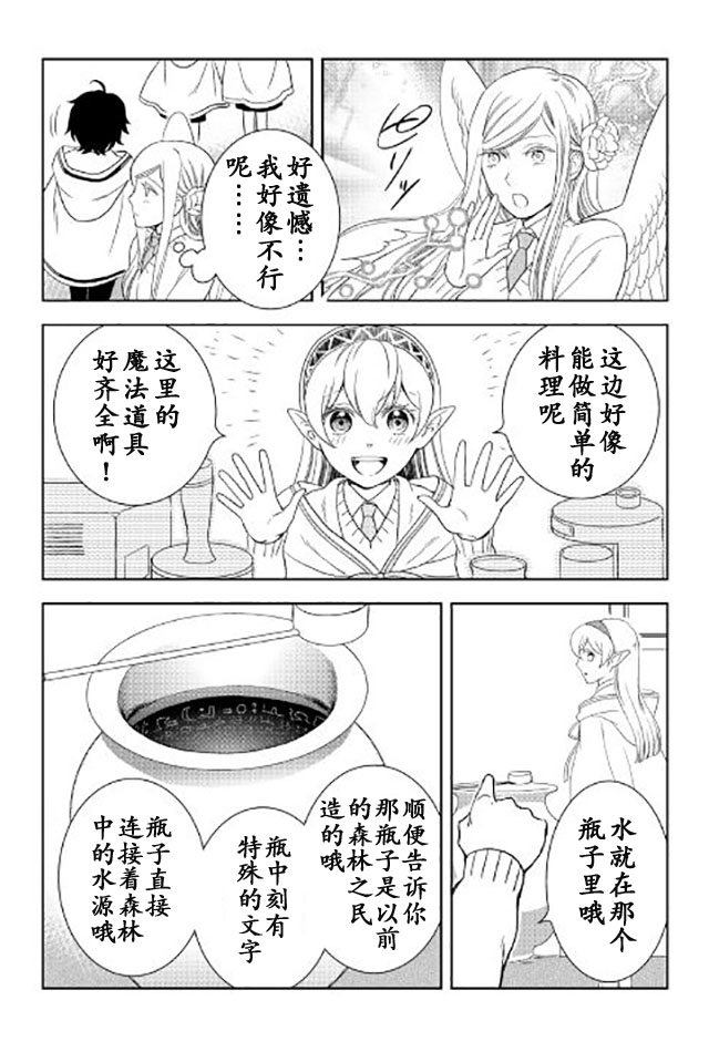 物语中的人 第18话 第18页