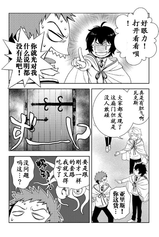 物语中的人 第18话 第24页