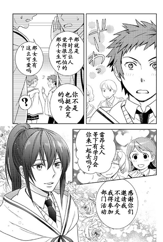 物语中的人 第18话 第3页