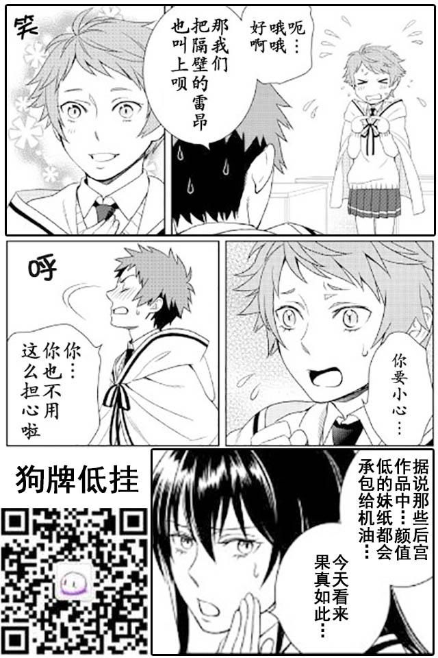物语中的人 第18话 第31页