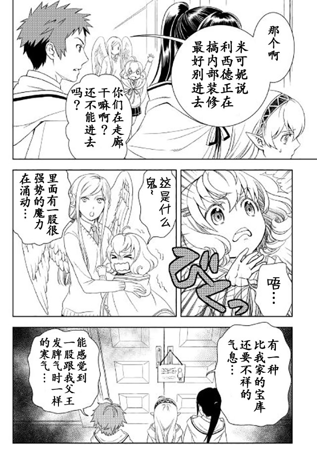物语中的人 第18话 第6页
