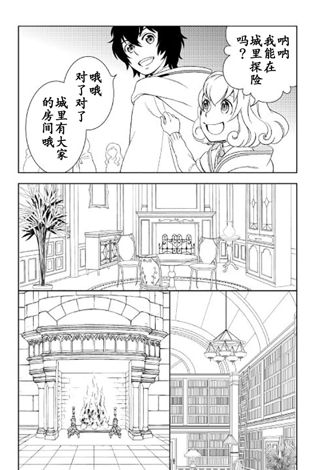 物语中的人 第19话 第10页