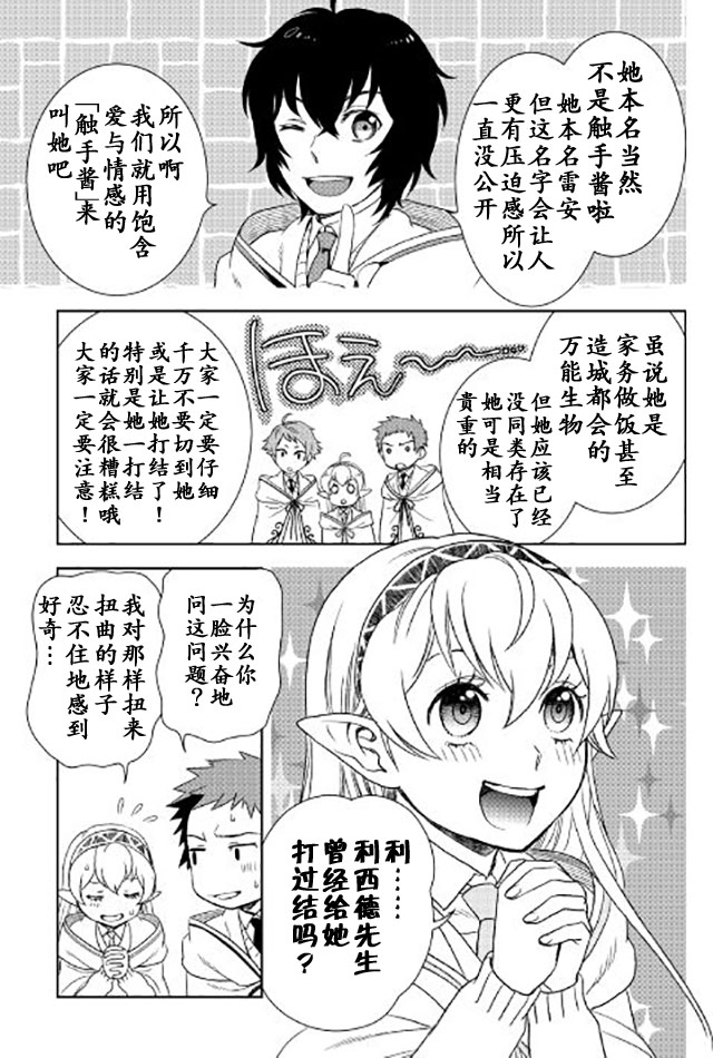 物语中的人 第19话 第13页