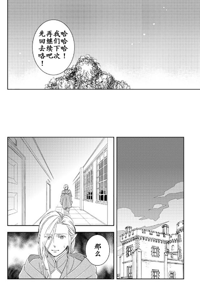 物语中的人 第19话 第22页