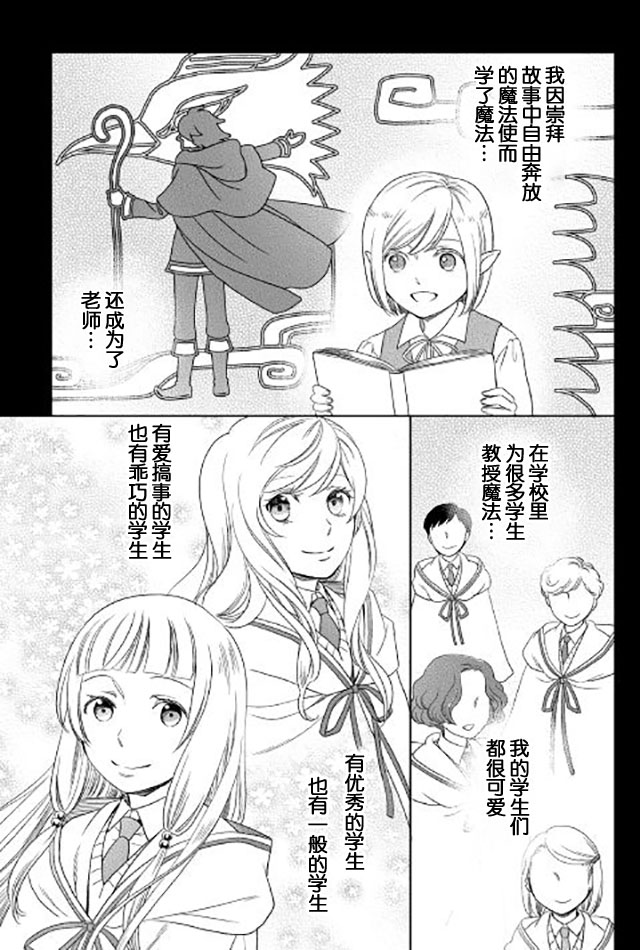 物语中的人 第19话 第25页