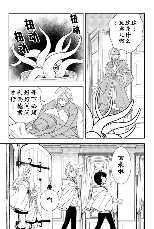 物语中的人 第19话 第27页