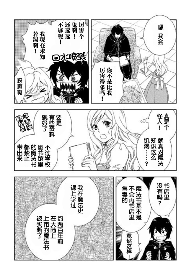 物语中的人 第1话 第16页