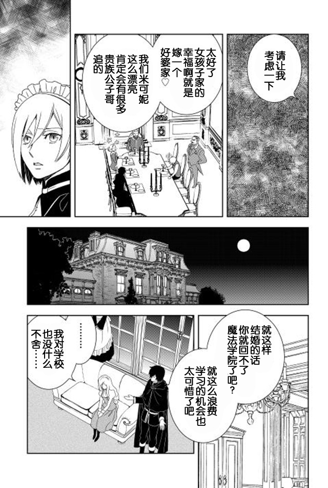 物语中的人 第1话 第27页