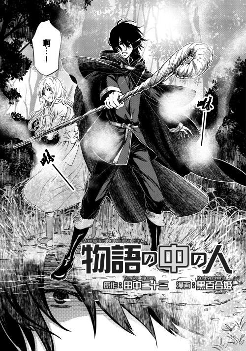 物语中的人 第1话 第5页