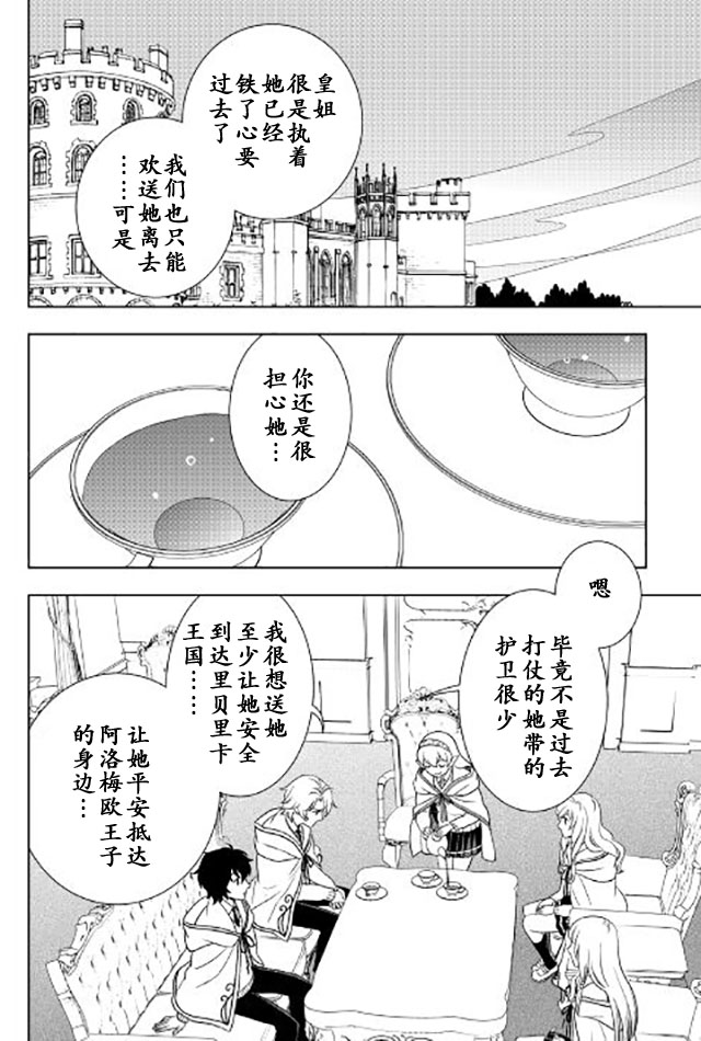 物语中的人 第20话 第12页