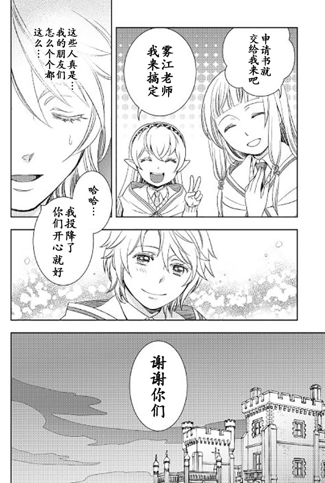 物语中的人 第20话 第22页