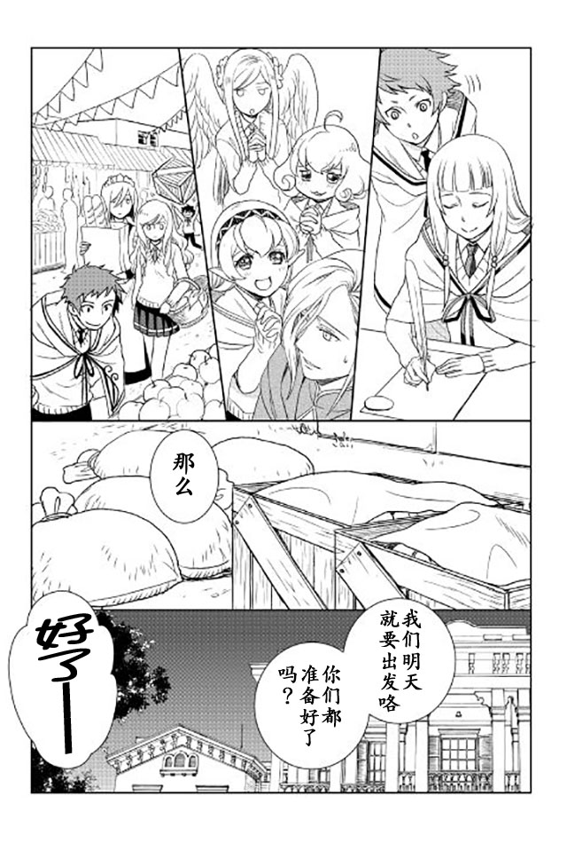 物语中的人 第20话 第23页
