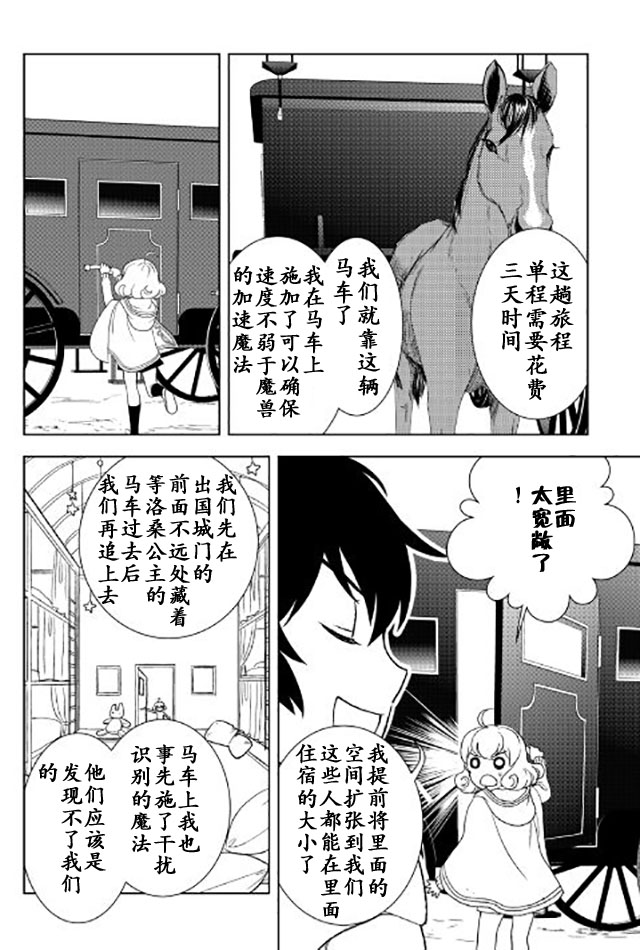 物语中的人 第20话 第24页