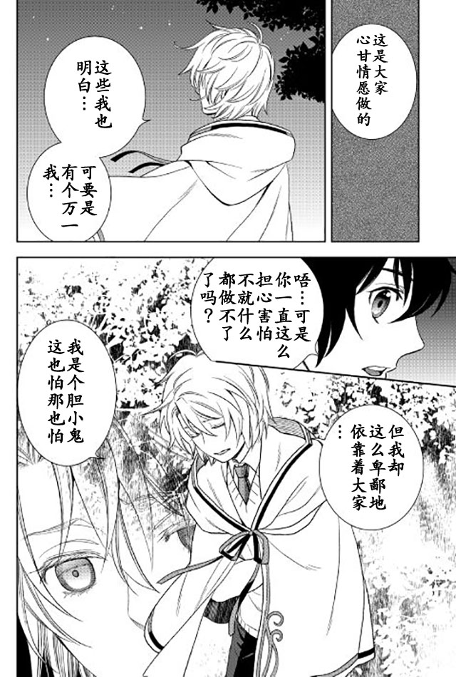物语中的人 第20话 第26页