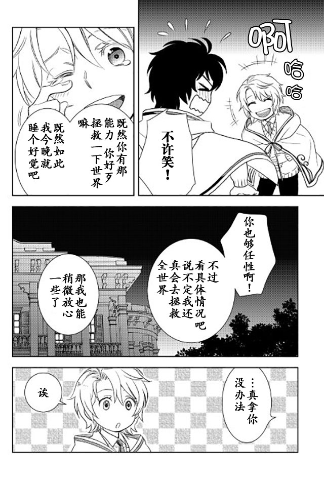 物语中的人 第20话 第30页