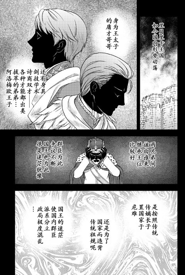 物语中的人 第20话 第5页